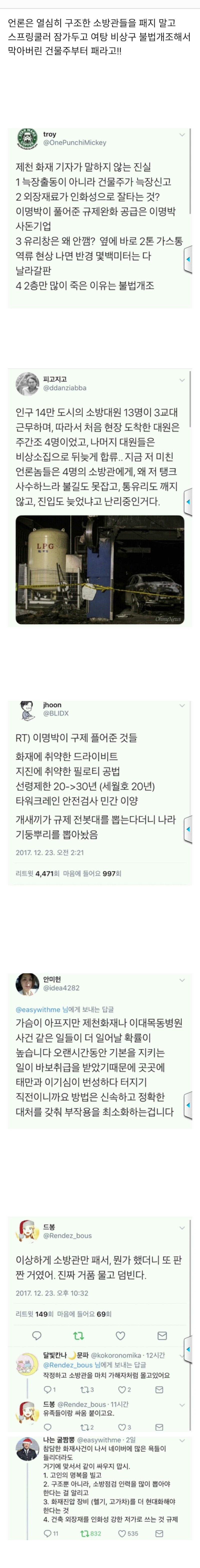 제천화재진실.jpg