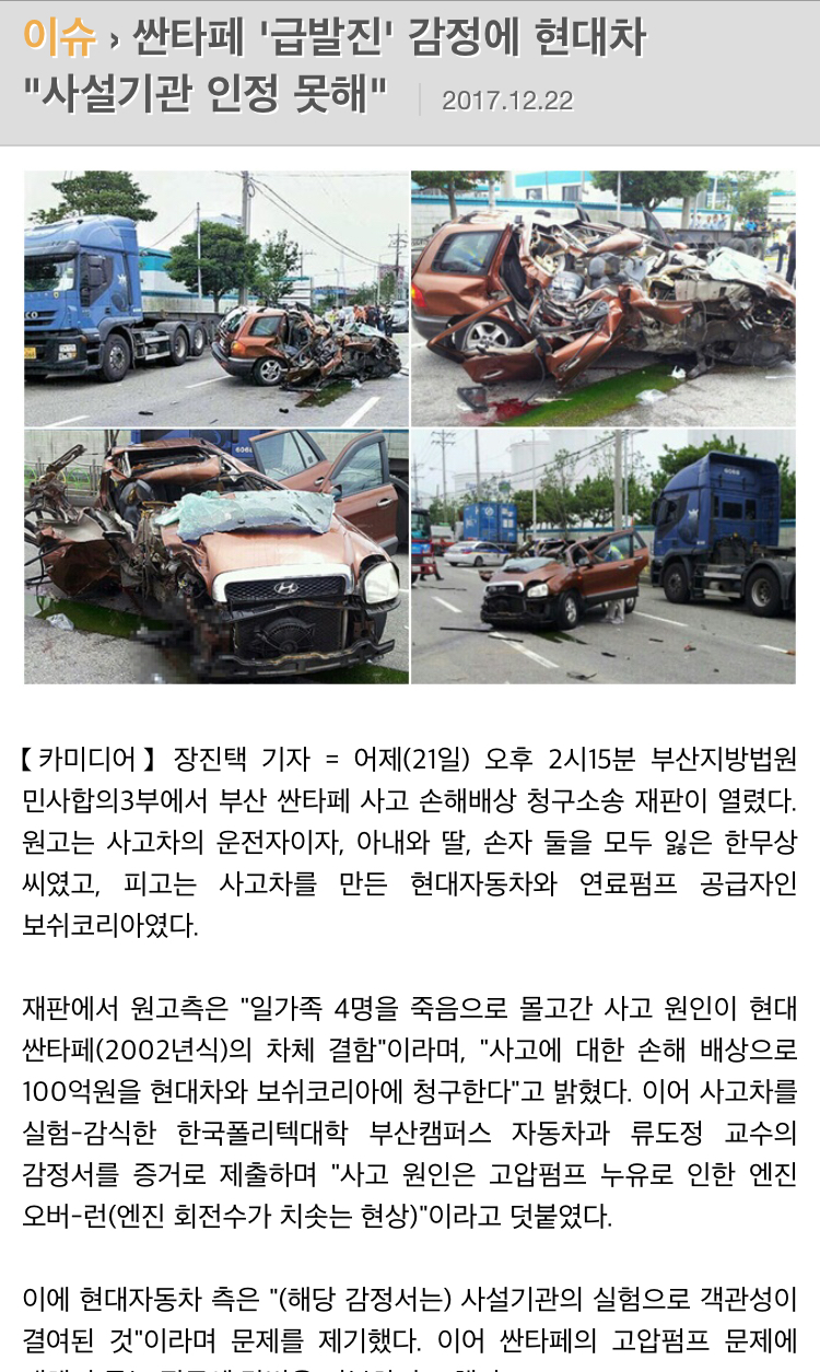 싼타페급발진1.jpeg